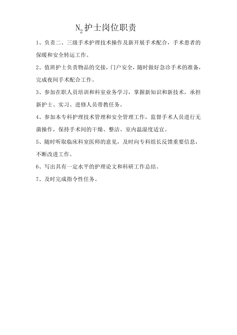 手术室临床护理人员分级与标准_第3页