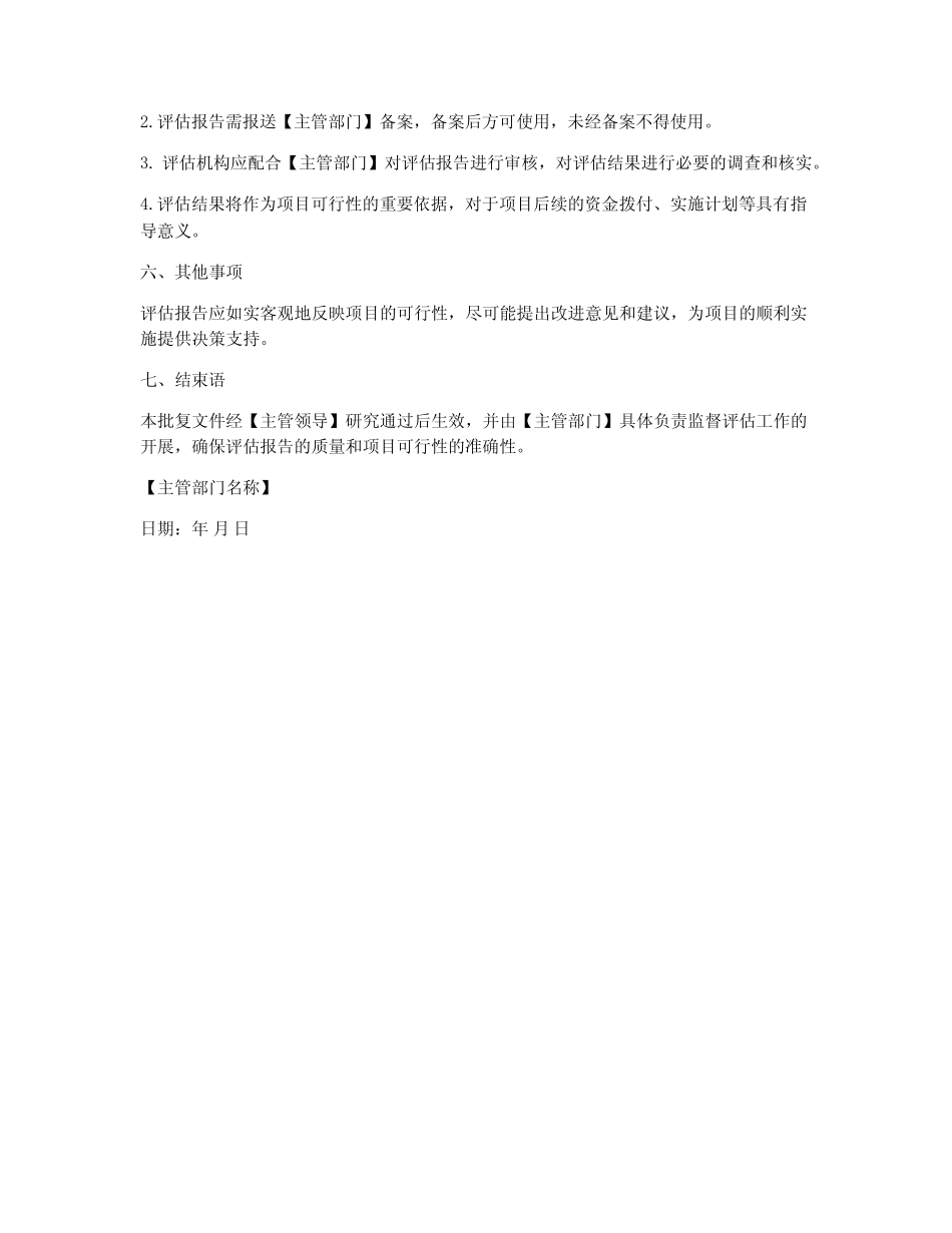 可行性研究报告评估 批复 _第2页