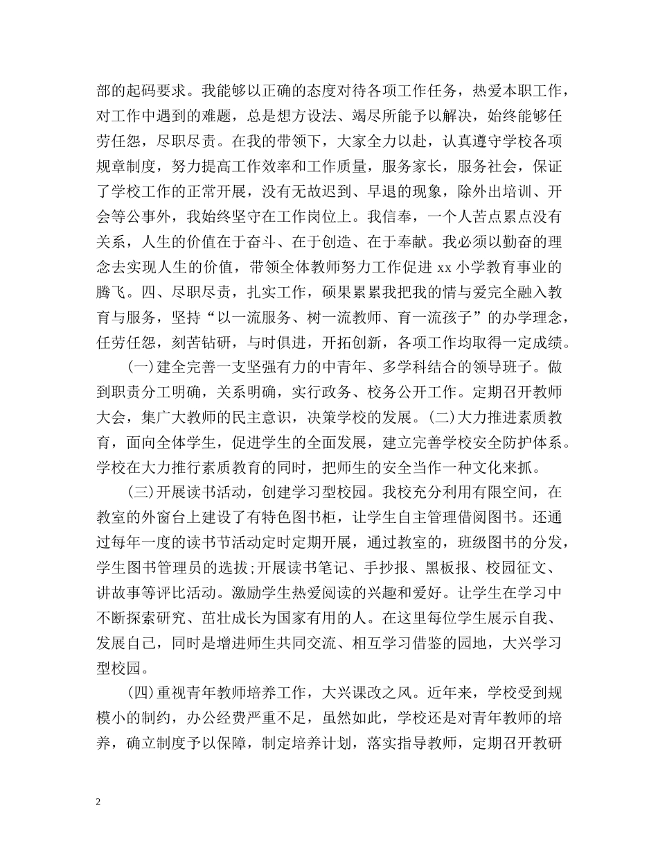 校长年度考核表个人总结3 _第2页