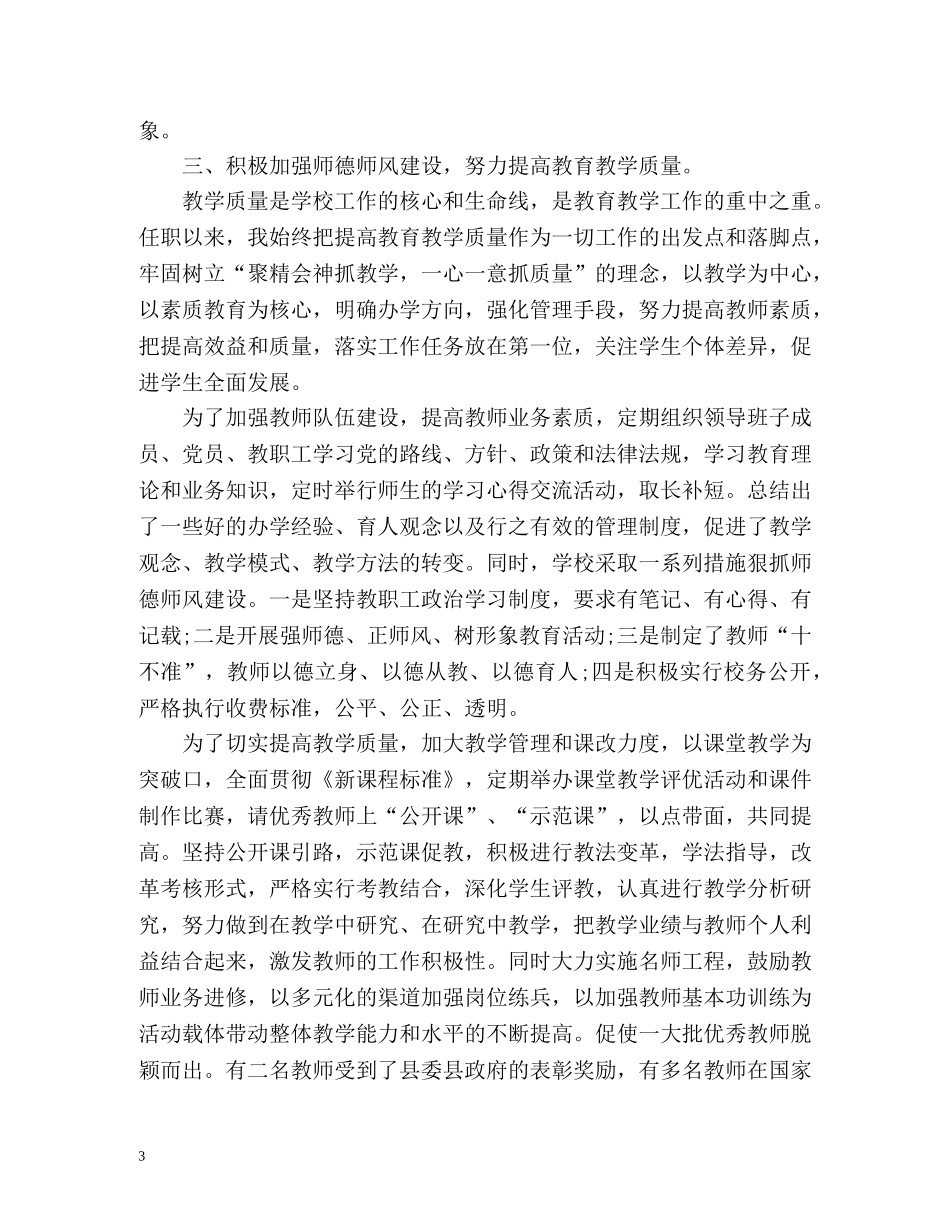 校长年度考核表个人总结 _第3页