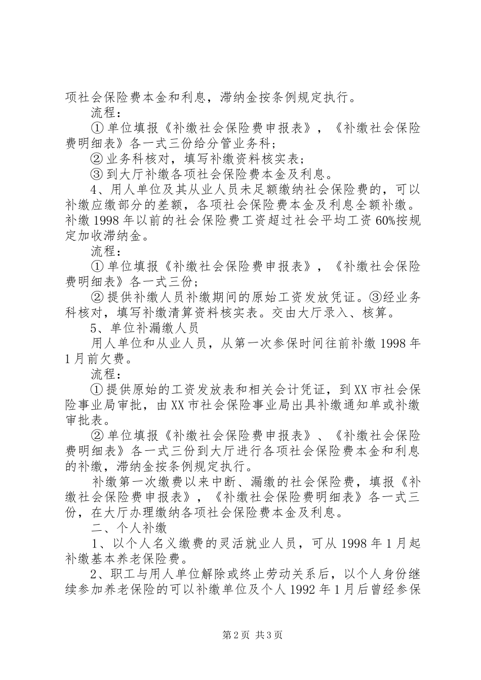 社会保险补缴申请报告(8000字)_第2页