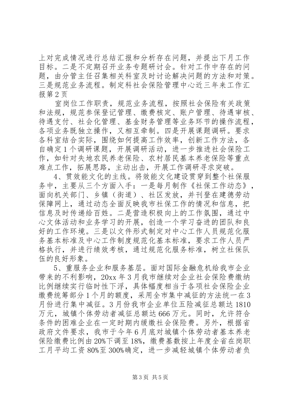 社会保险管理中心近三年来工作汇报_第3页