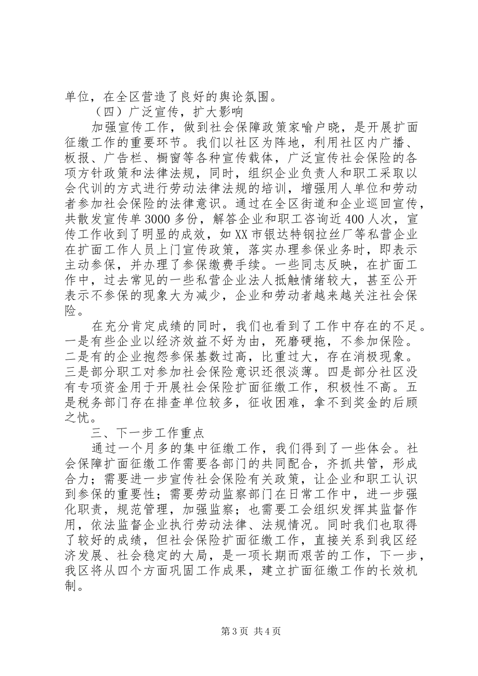 社会保险扩面征缴工作情况汇报_第3页