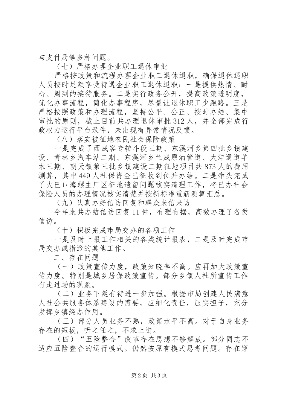 社会保险管理局工作开展情况汇报_第2页