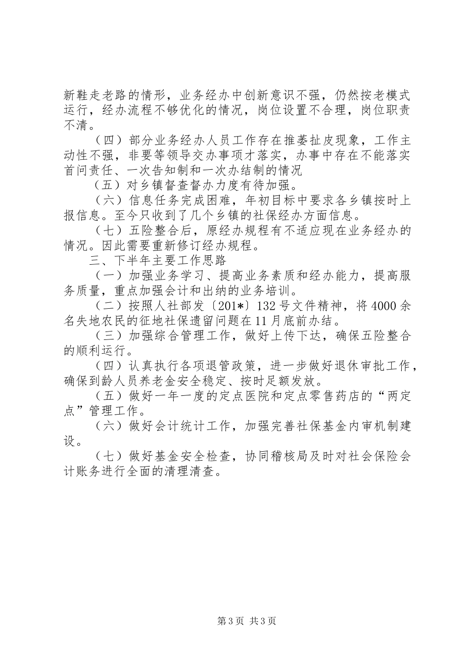 社会保险管理局工作开展情况汇报_第3页