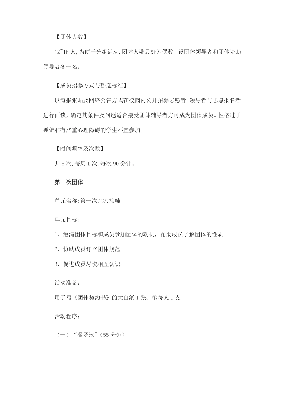 中学生人际交往团体心理辅导方案_第2页