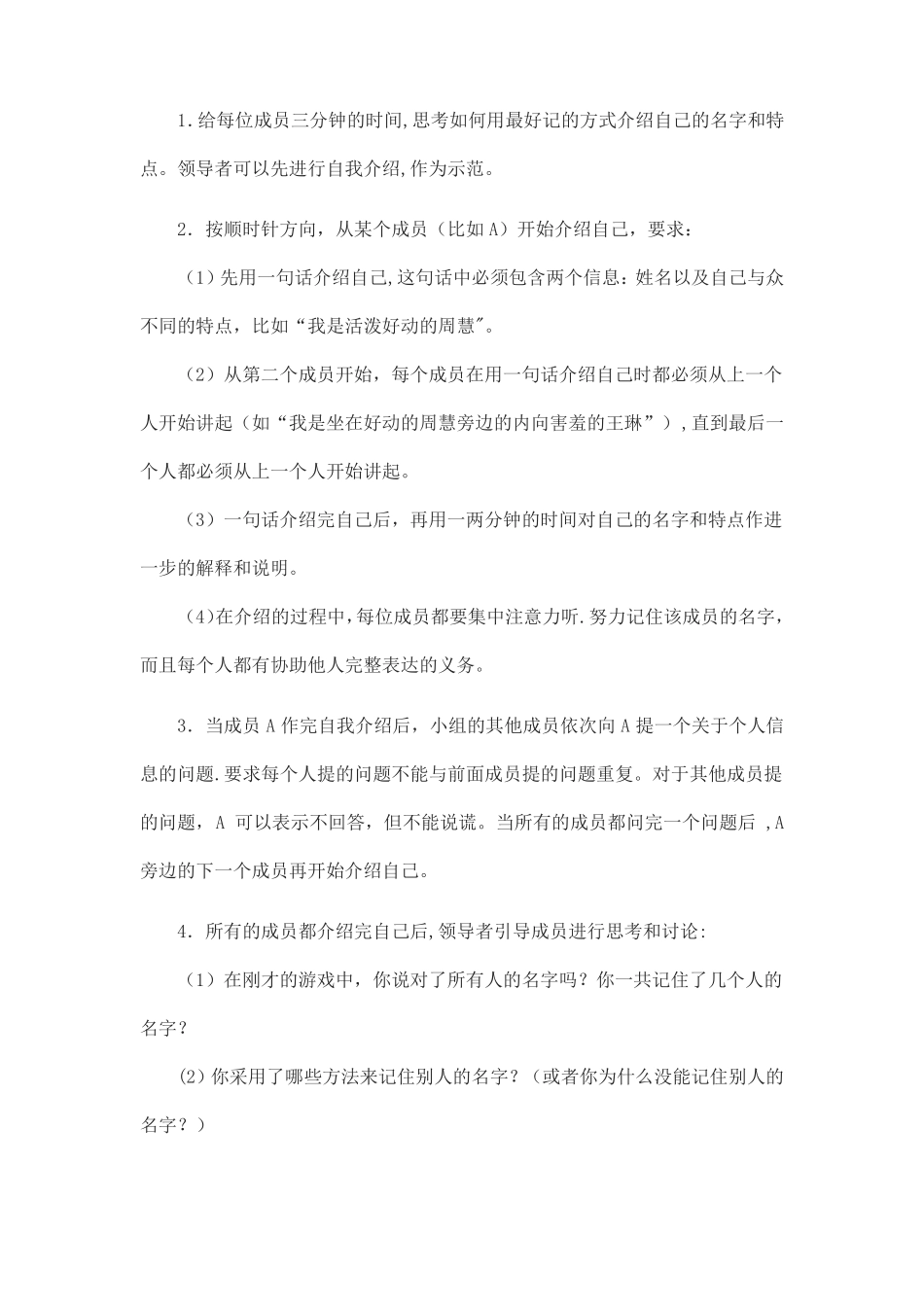 中学生人际交往团体心理辅导方案_第3页