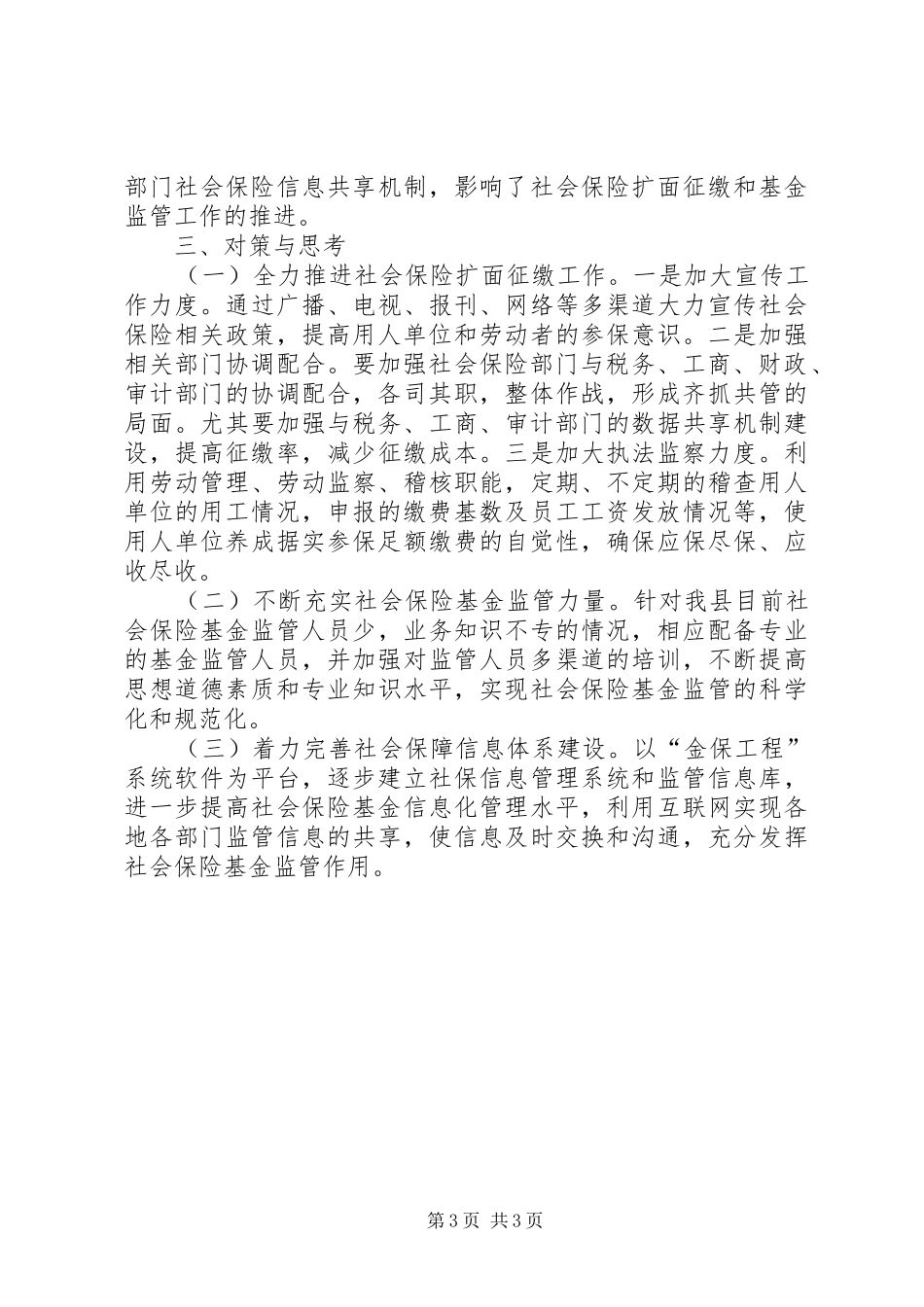 社会保险现状调研报告_第3页