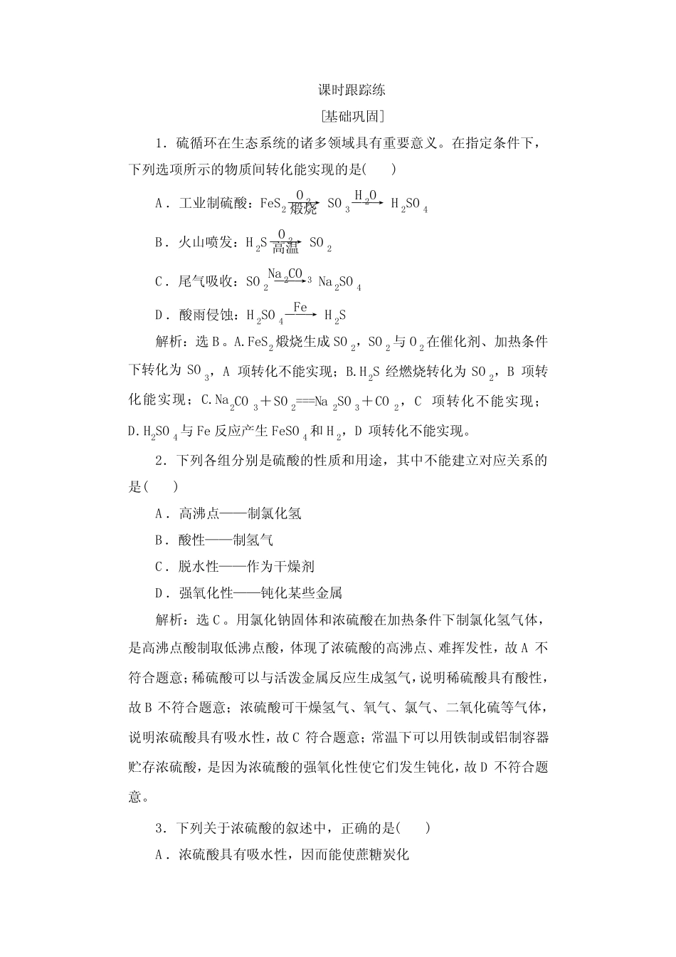 高考化学一轮复习课时跟踪练21含答案_第1页