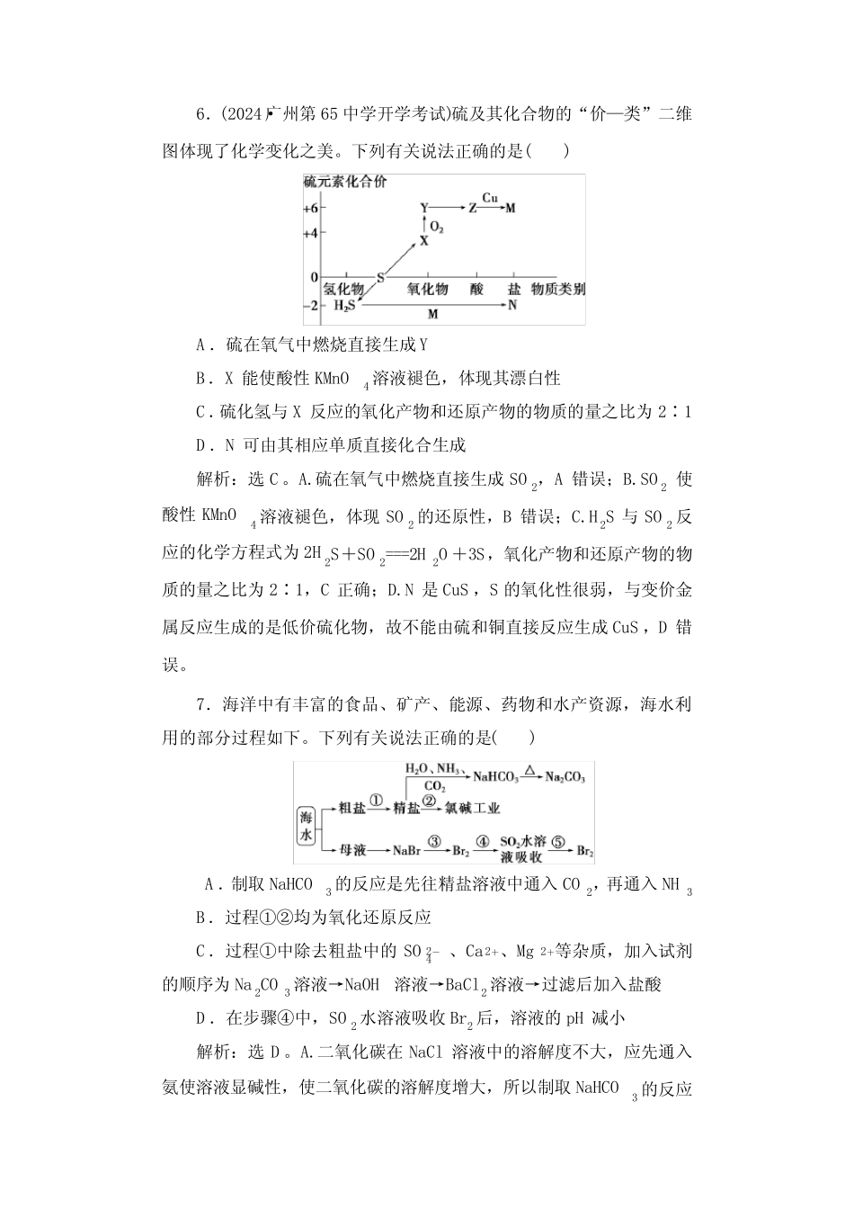 高考化学一轮复习课时跟踪练21含答案_第3页