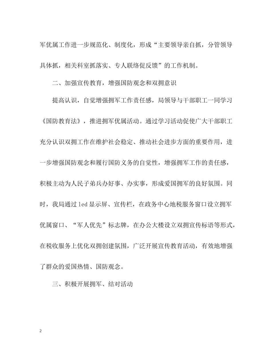地税局双拥工作总结_第2页
