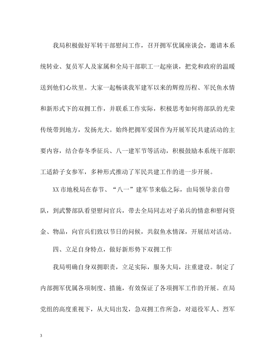 地税局双拥工作总结_第3页