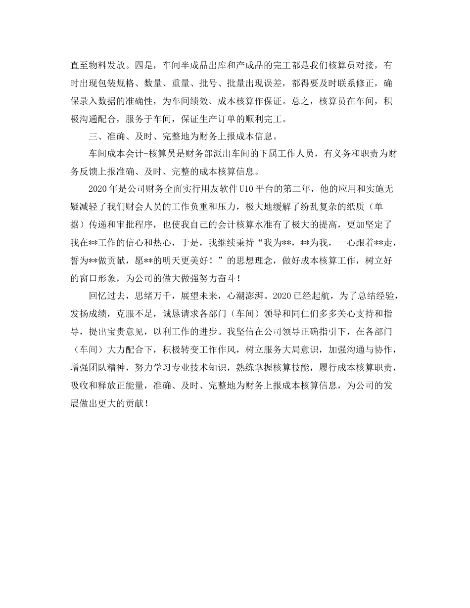 车间核算员的工作总结_第2页