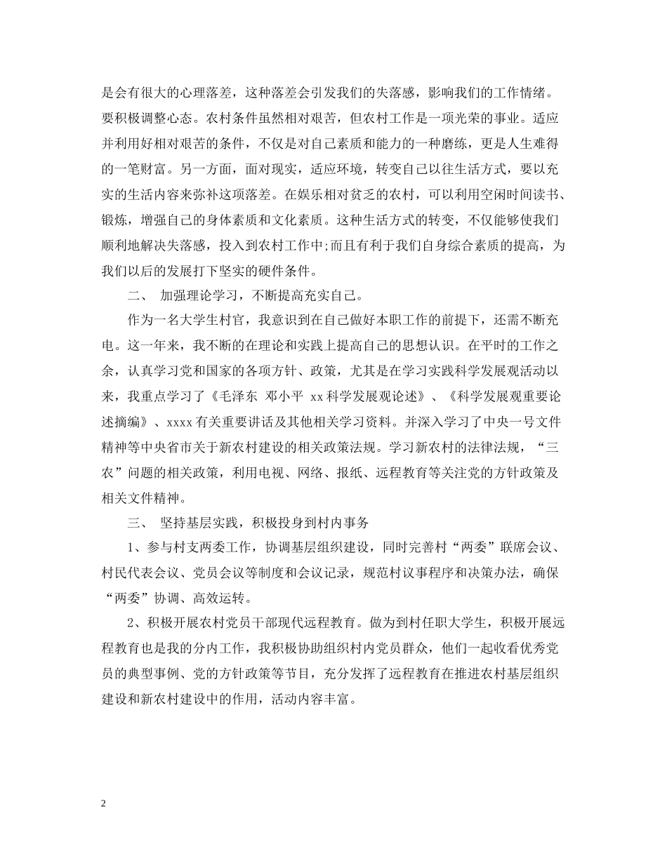 大学生村官换届选举工作总结范文_第2页