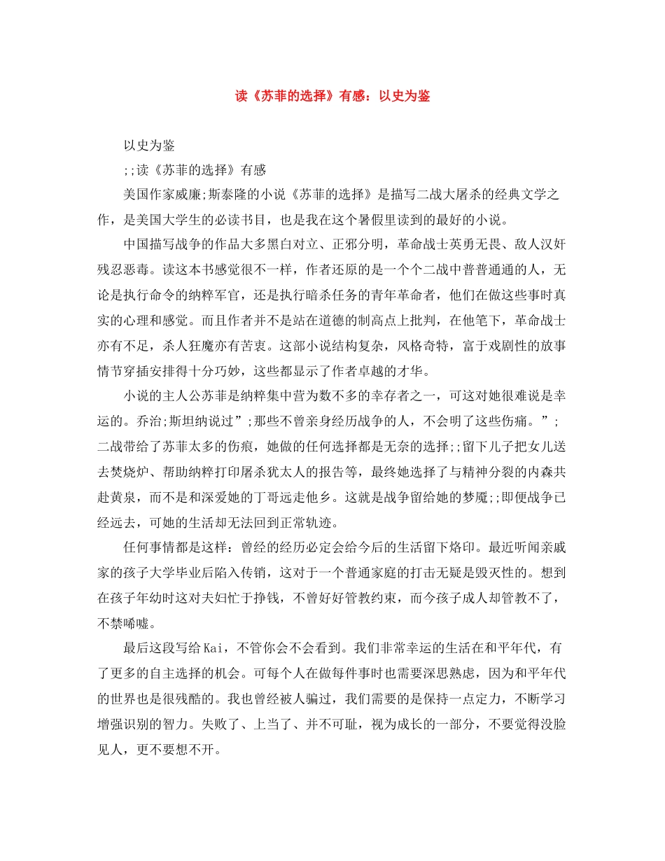 读《苏菲的选择》有感以史为鉴_第1页