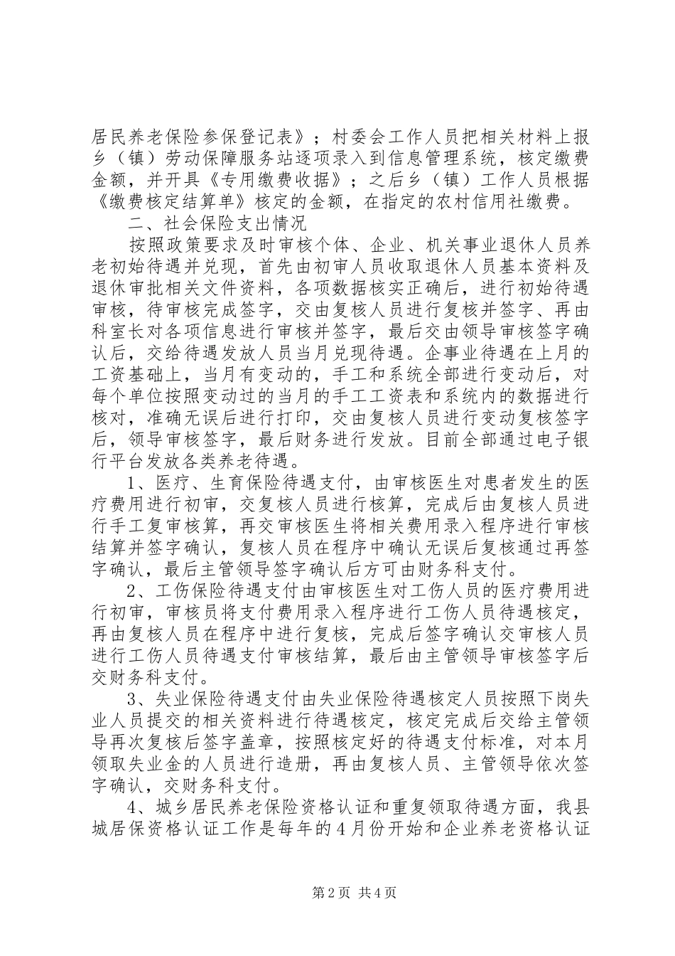 社会保险基金安全检查自查报告_第2页