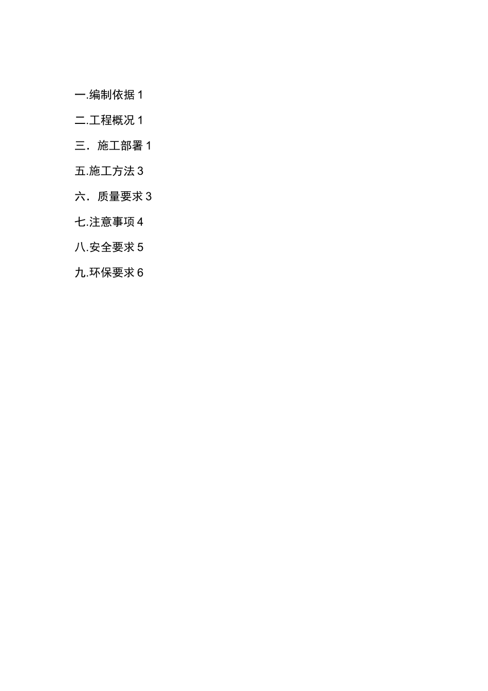 房心回填施工方案_第3页