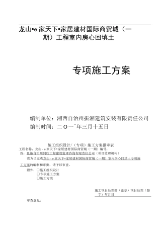 房心回填施工方案