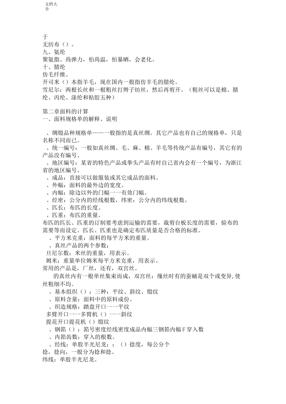 纱线、面料、染色基本知识_第3页