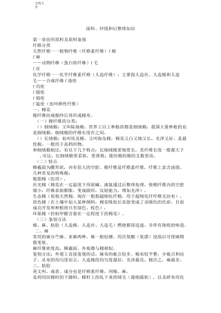 纱线、面料、染色基本知识