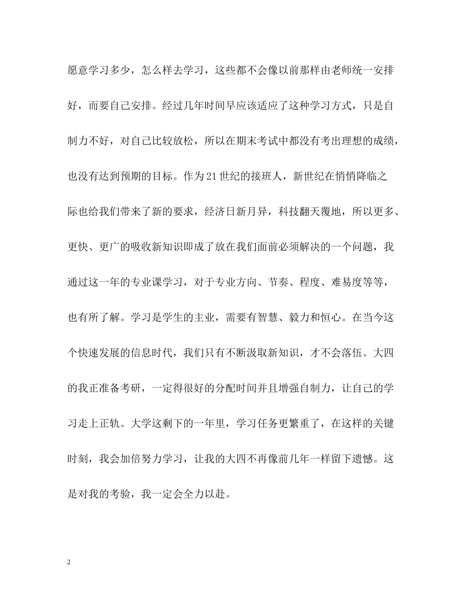 大四学生学年自我总结_第2页