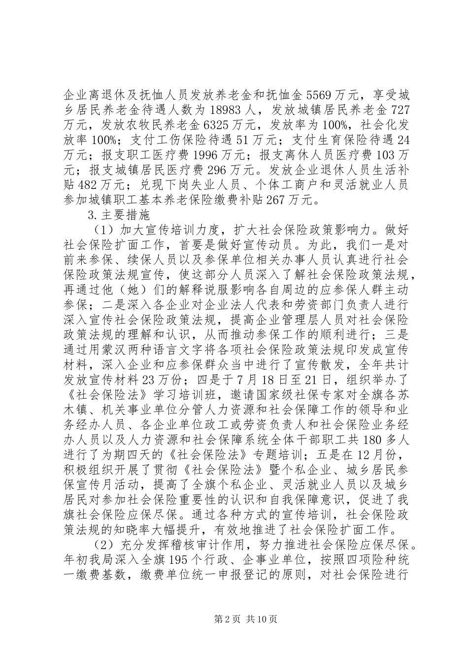 社会保险事业管理局年度工作报告_第2页