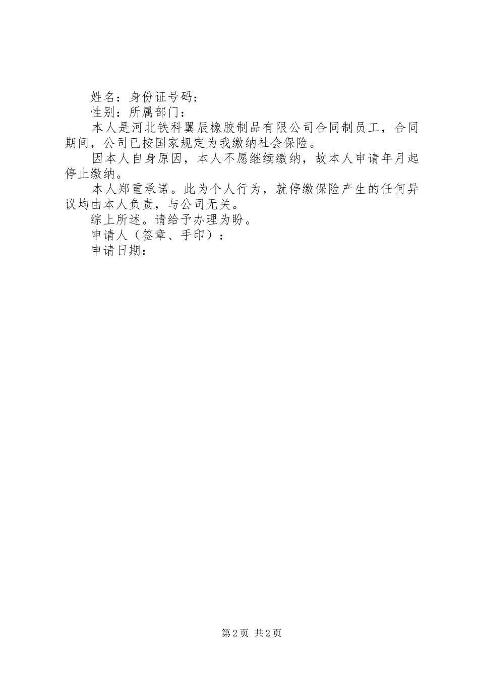 社会保险停保报告书_第2页