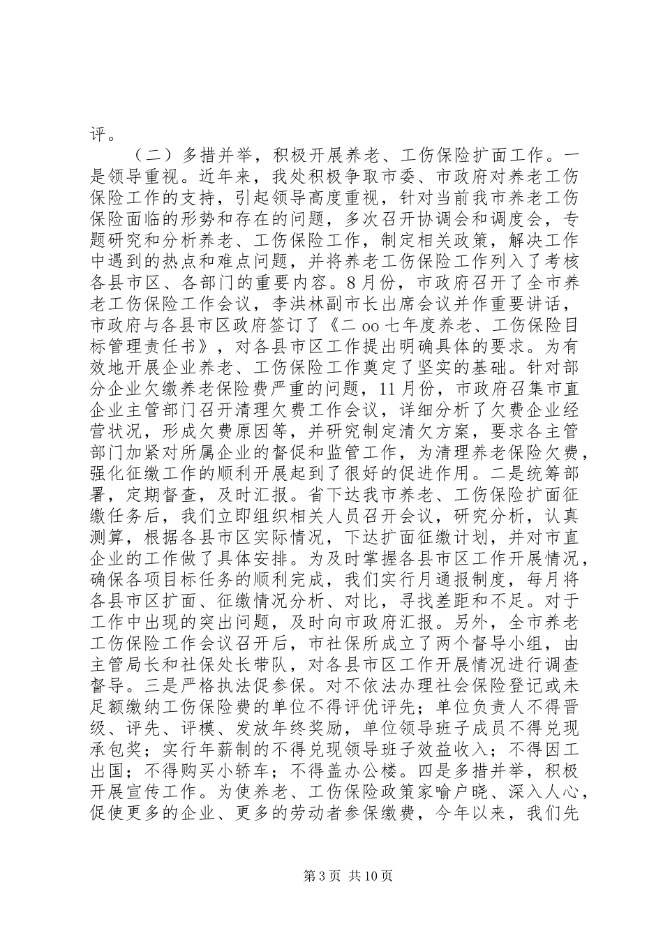 社会保险事业管理局工作报告_第3页