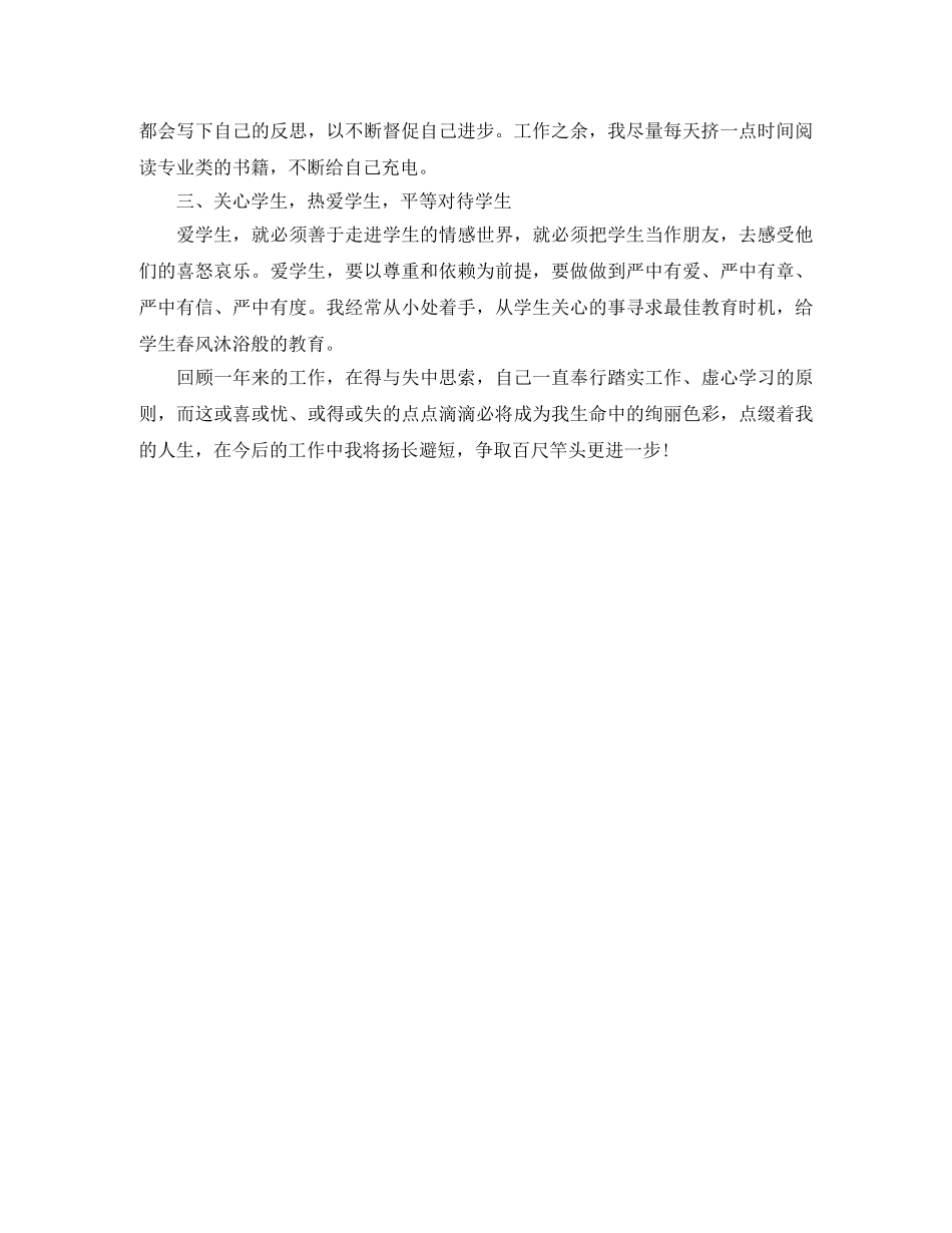 校长师德表现自我评价范文 _第3页