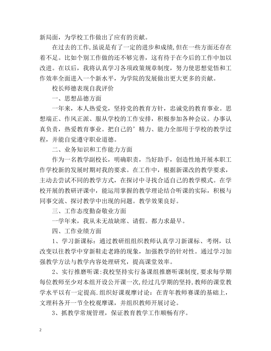 校长师德表现自我评价2 _第2页
