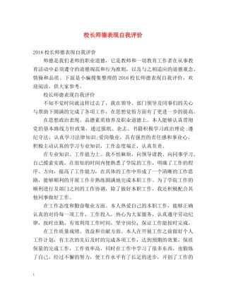 校长师德表现自我评价2 