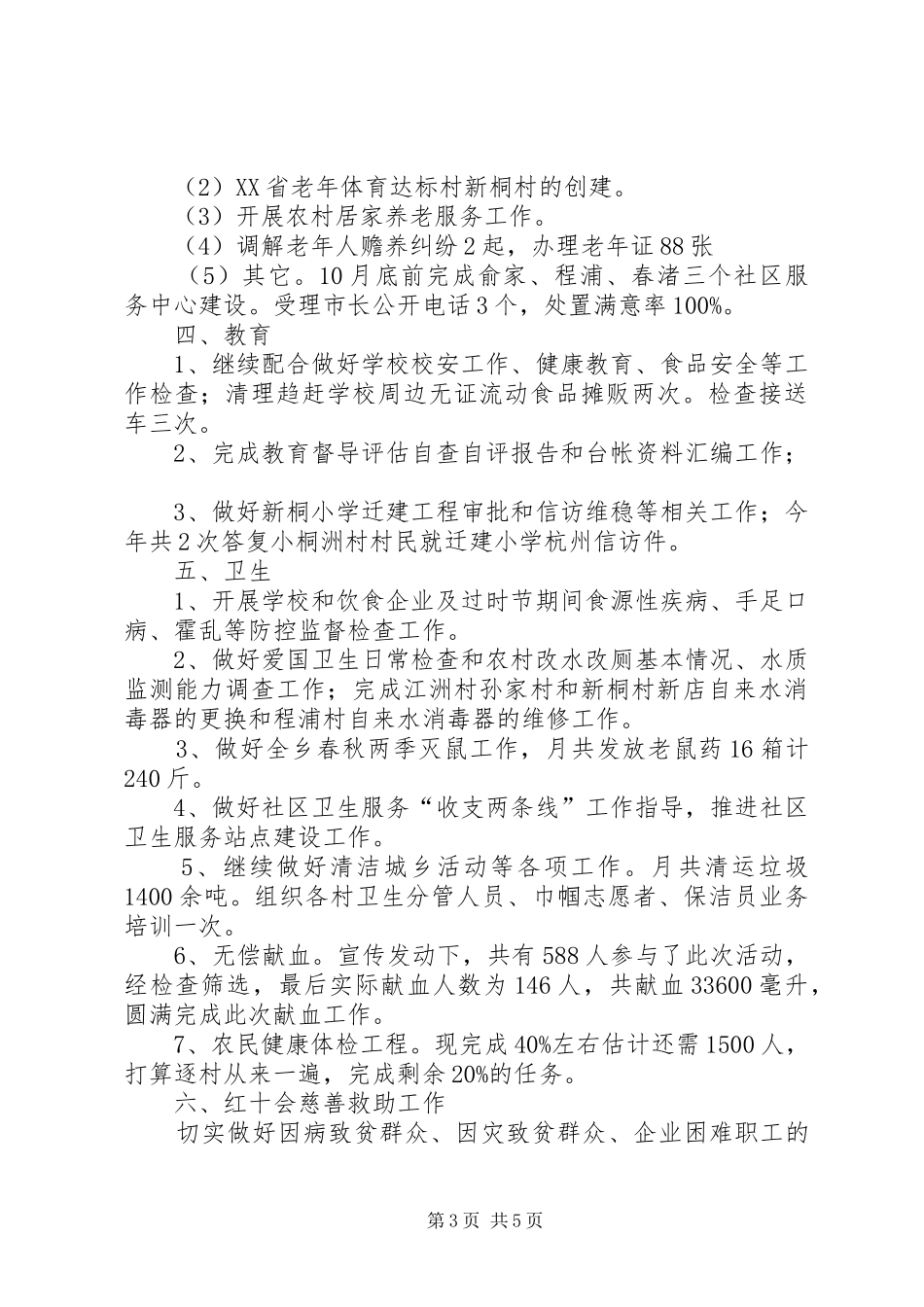 社会事务办年底工作汇报_第3页