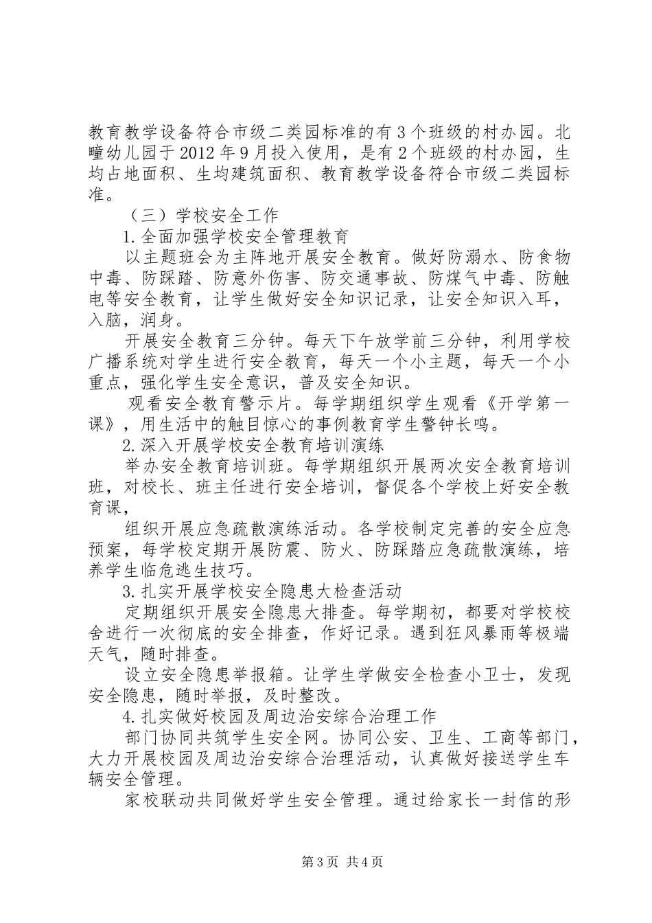 社会事业发展教育工作自评自查报告_第3页