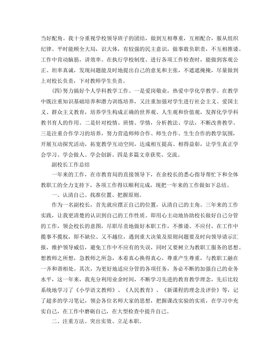校长工作总结怎么写_副校长工作总结范文 _第3页