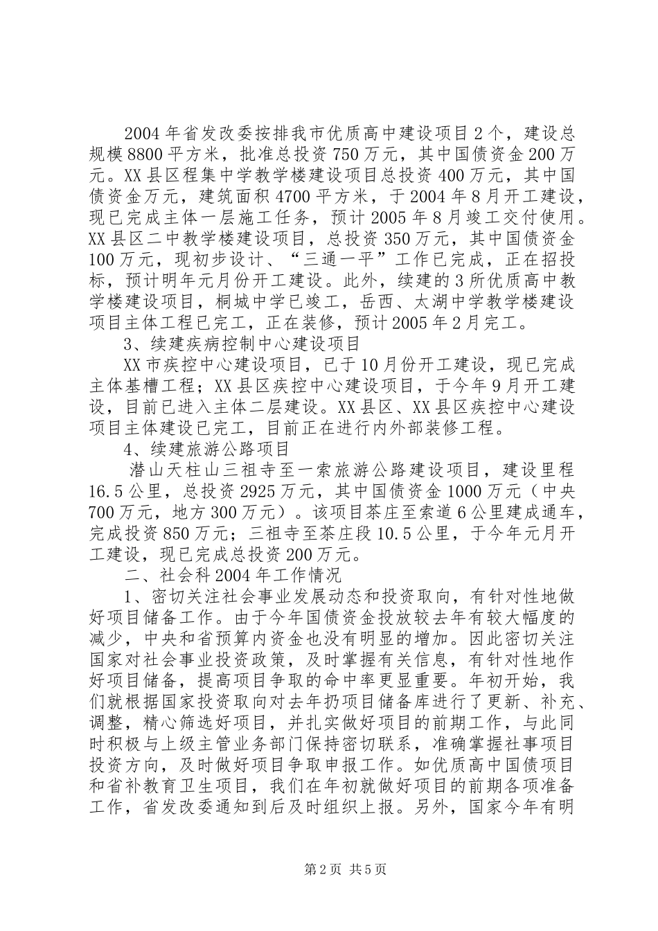 社会事业工作情况汇报_第2页