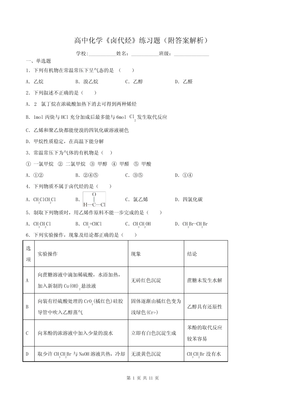 高中化学《卤代烃》练习题(附答案解析)_第1页