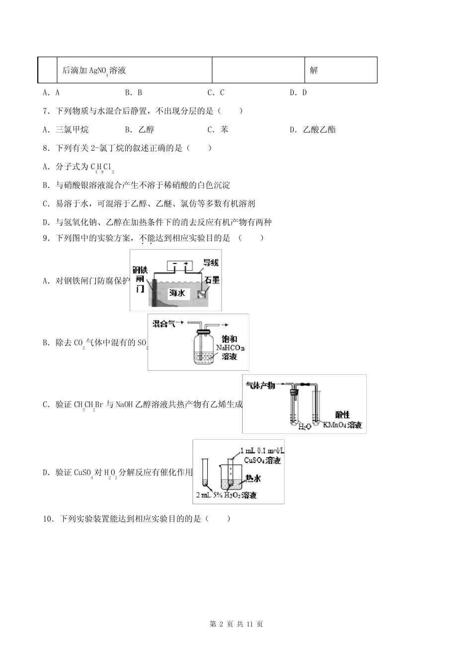 高中化学《卤代烃》练习题(附答案解析)_第2页