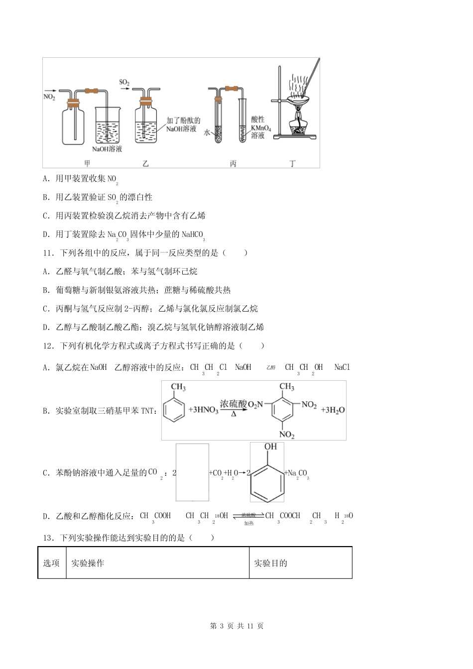 高中化学《卤代烃》练习题(附答案解析)_第3页
