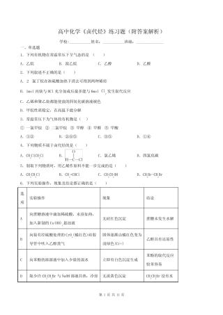 高中化学《卤代烃》练习题(附答案解析)