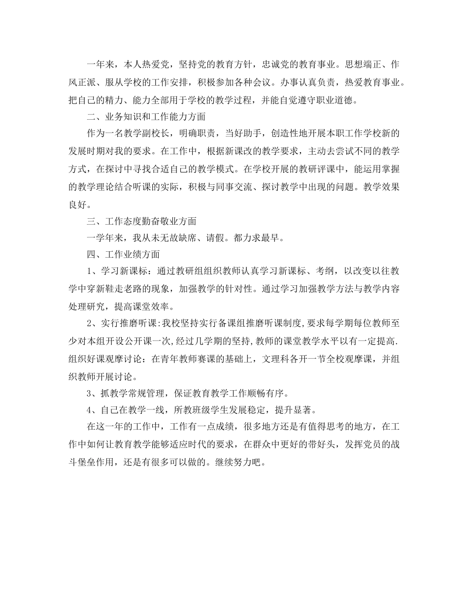 校长师德表现自我评价 _第2页