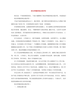 校长师德表现自我评价 