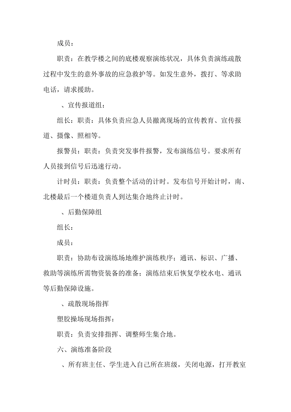 地震疏散演练方案_第3页