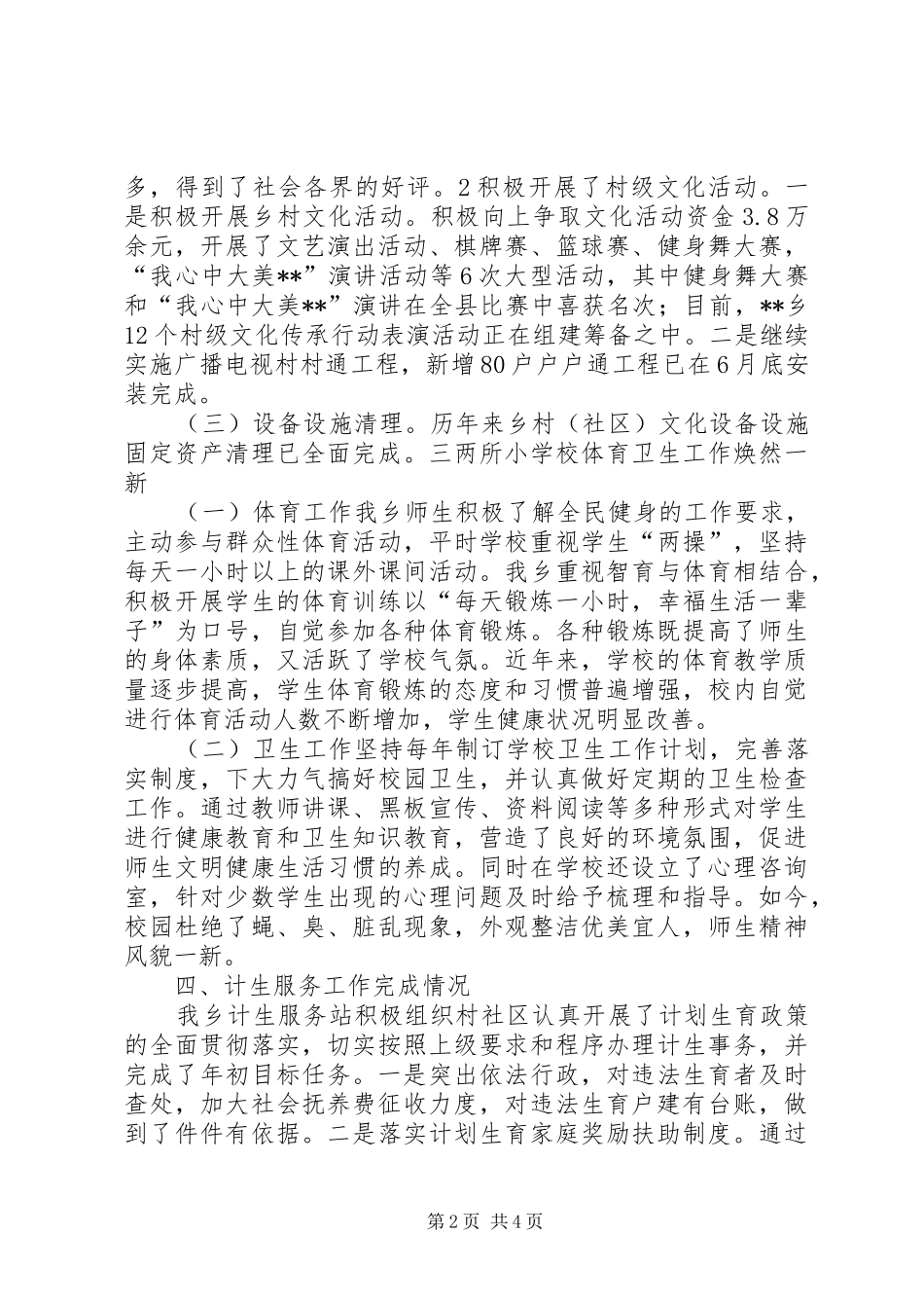 社会事业服务中心事业单位法人年度报告书_第2页