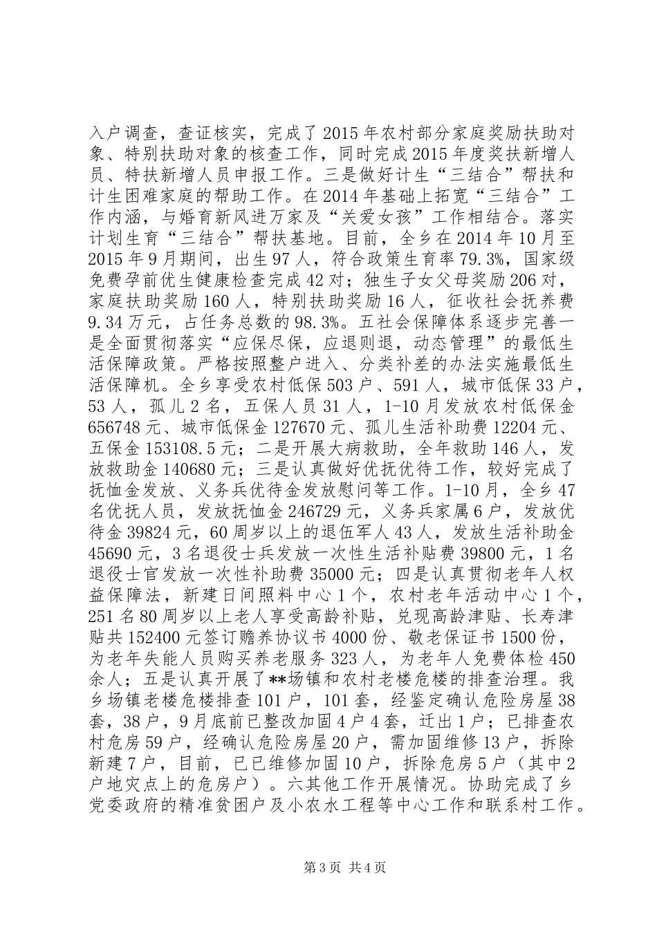 社会事业服务中心事业单位法人年度报告书_第3页