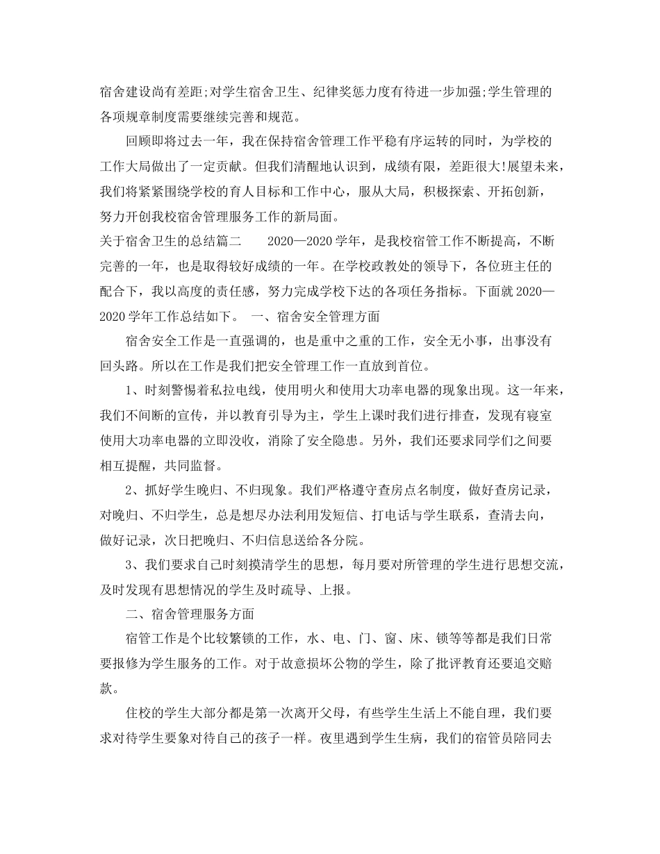 关于宿舍卫生的总结_第2页