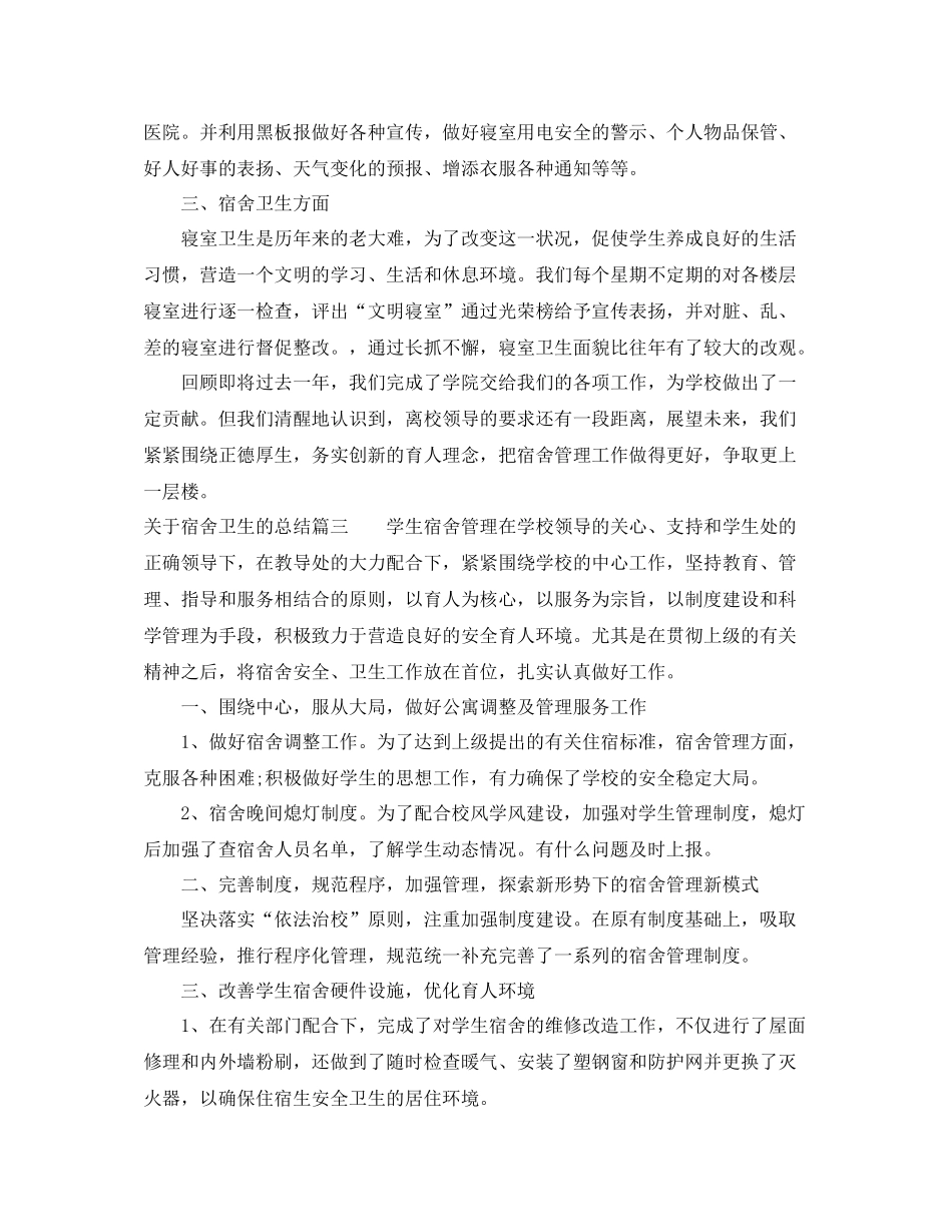 关于宿舍卫生的总结_第3页