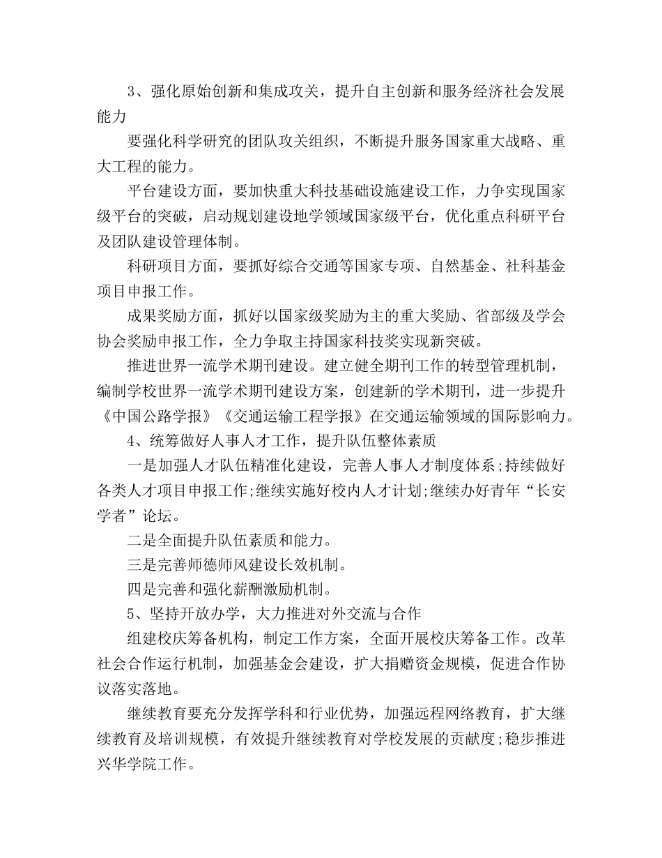 校长对疫情防控、线上教学工作总结和安排及部署2020年学校行政工作 _第3页