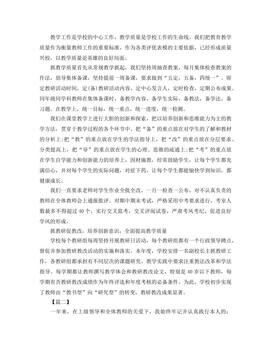 校长工作总结开头三篇 _第2页