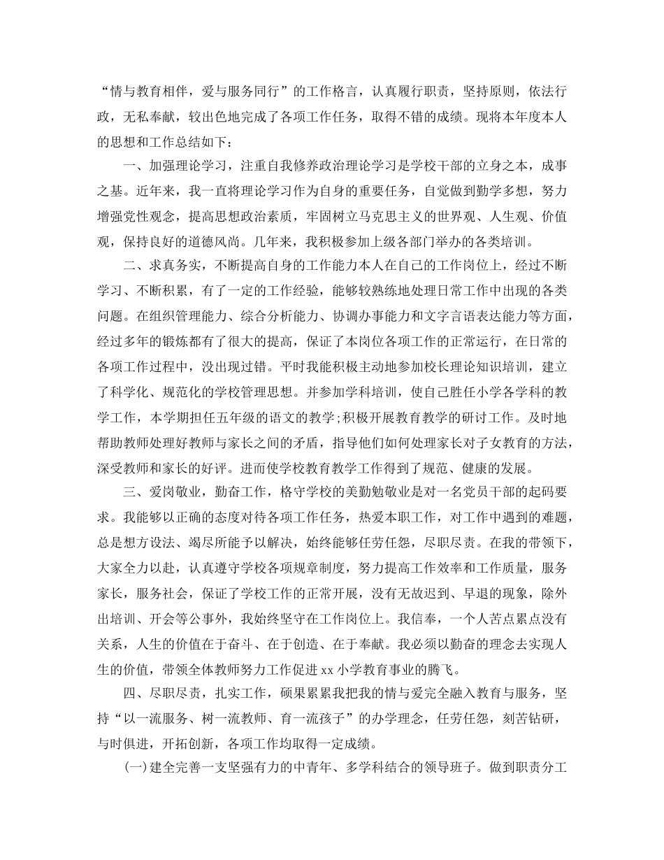 校长工作总结开头三篇 _第3页