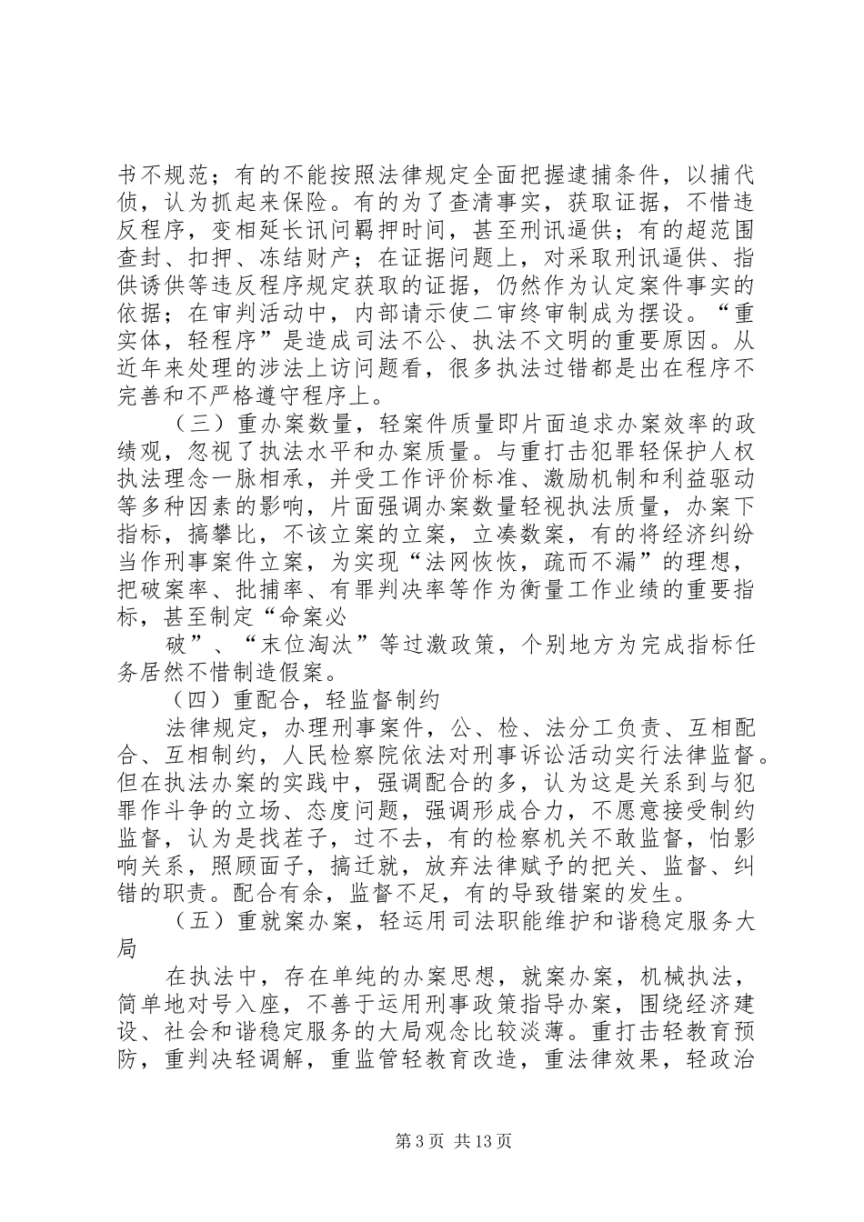 社会主义法治理念教育调研报告_第3页